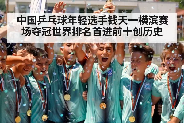 champion trophy celebration