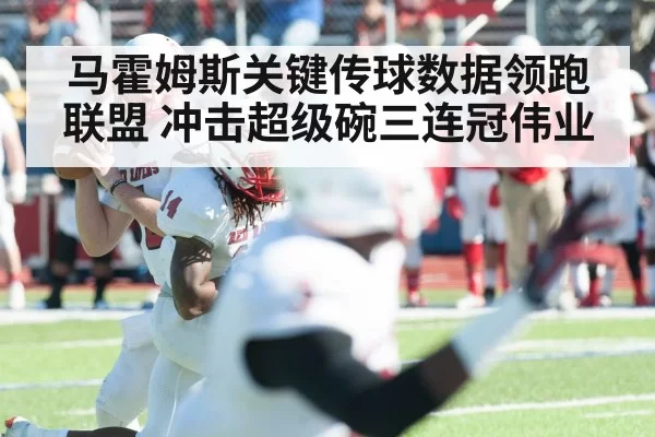 Patrick Mahomes throwing football