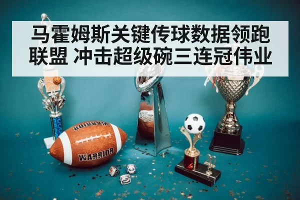Super Bowl trophy celebration