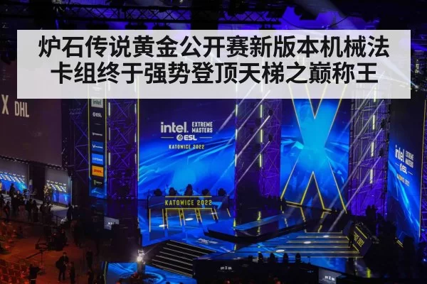 esports tournament stage